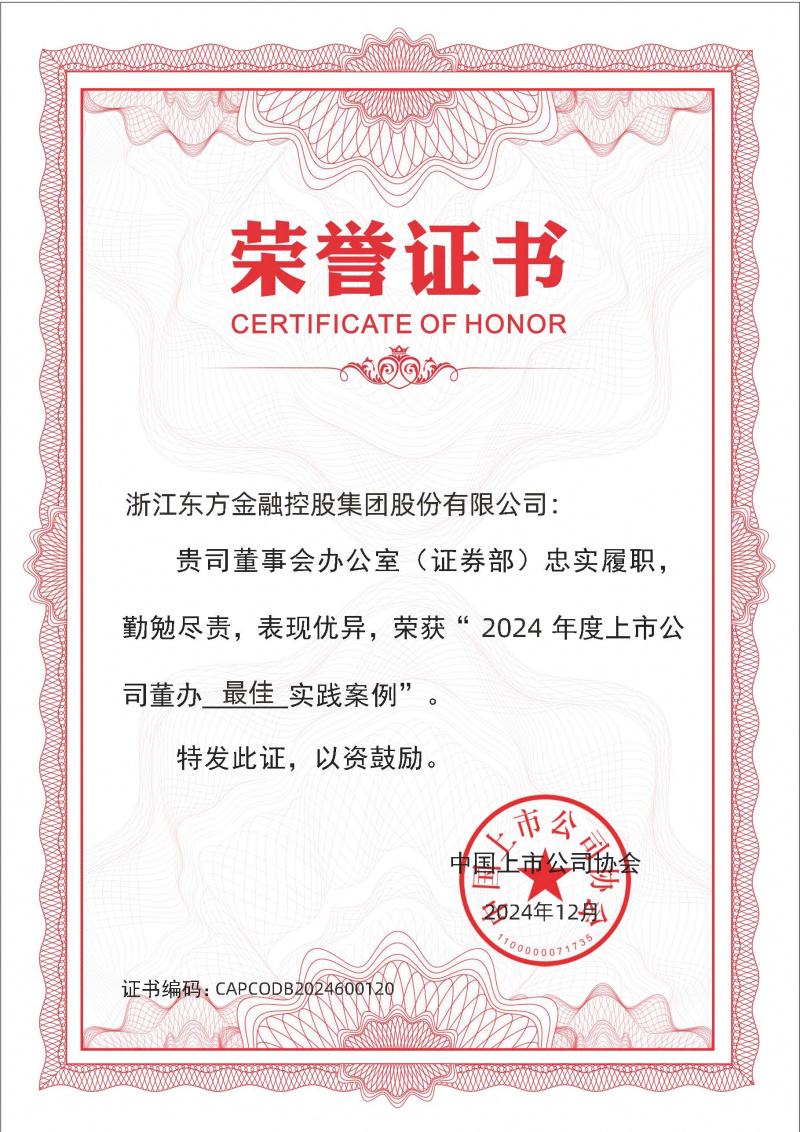 1739172204104958fira.jpg 2024年度董辦最佳實(shí)踐案例證書.jpg