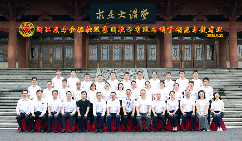 173926308911468174yF.jpg 浙江東方首期“東方俊才”中層管理干部培訓班正式開班 合照.jpg