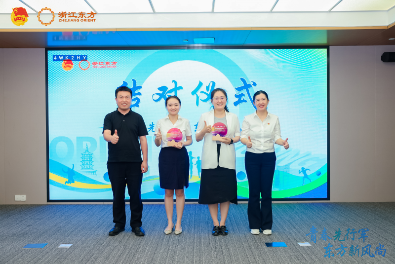 1740031318231720hsnb.jpg 浙江東方與中新社浙江分社結對.jpg